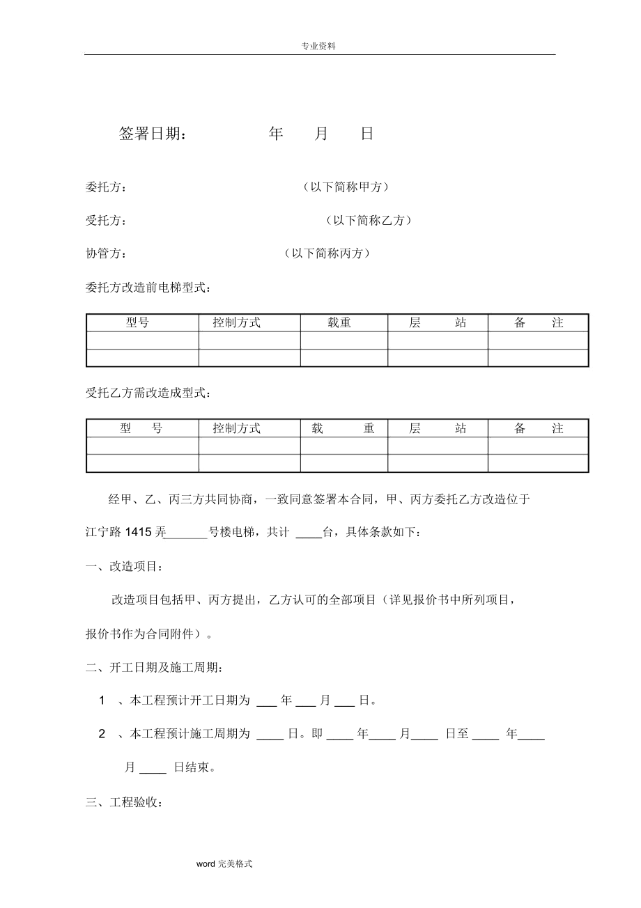 电梯改造合同(样).docx_第2页