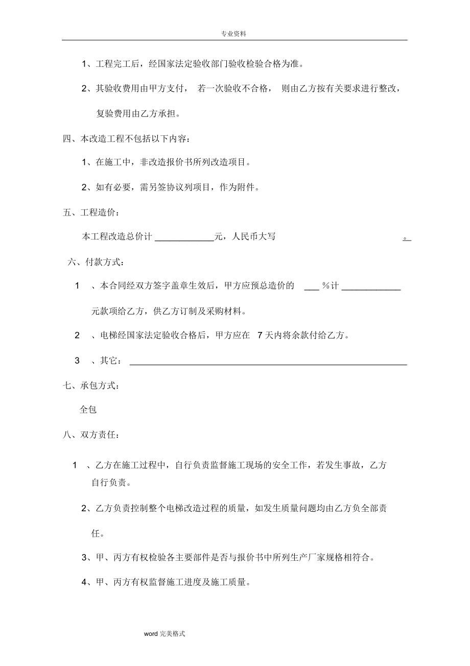 电梯改造合同(样).docx_第3页