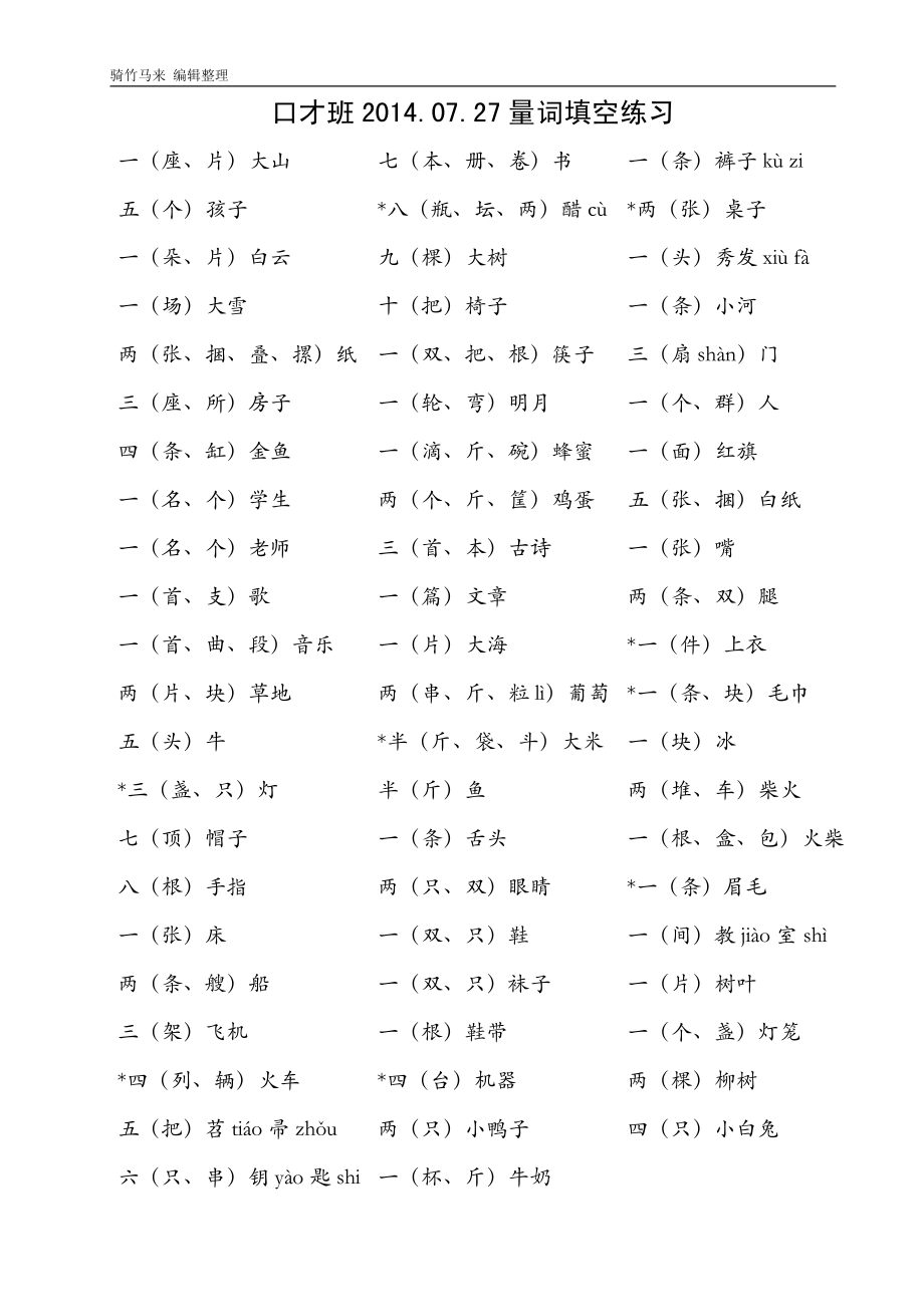 口才班2014.07.27量词填空练习.pdf_第2页