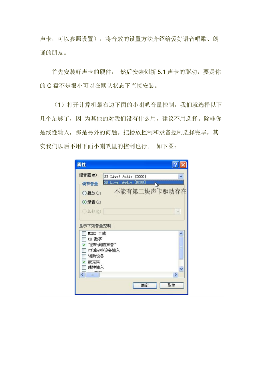 最新创新51声卡详细设置教程.docx_第3页