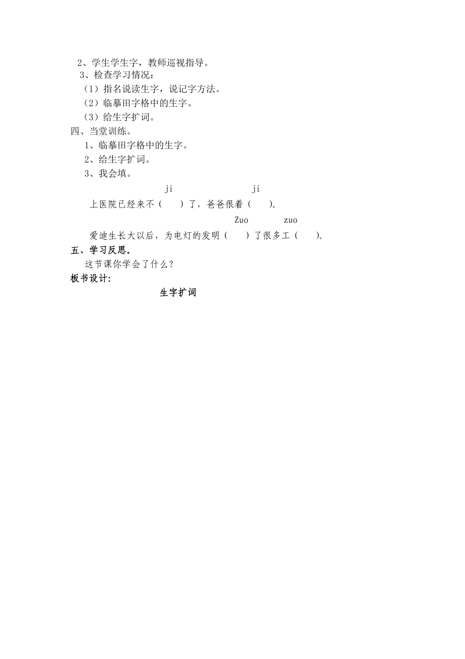 30、爱迪生救妈妈2(2).doc_第2页