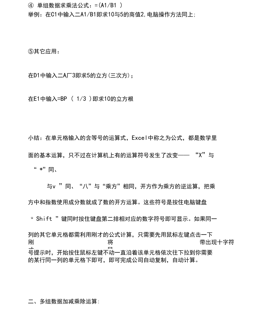 Excel函数公式大全excel常用办公函数使用教程.docx_第2页