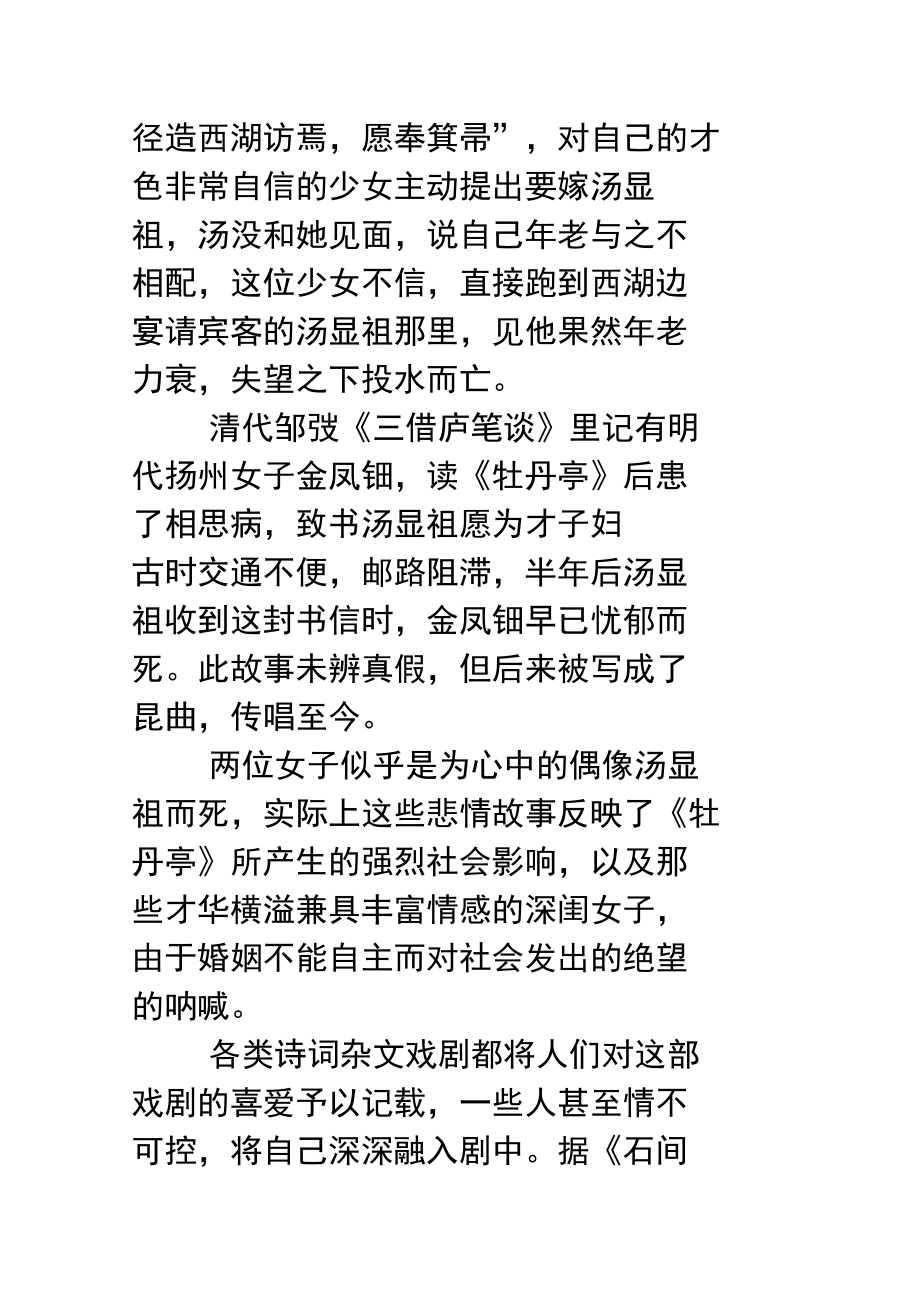 岂独伤心是小青岂独伤心是小青.doc_第2页