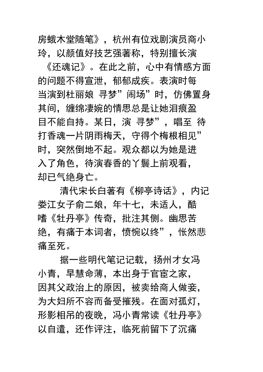 岂独伤心是小青岂独伤心是小青.doc_第3页