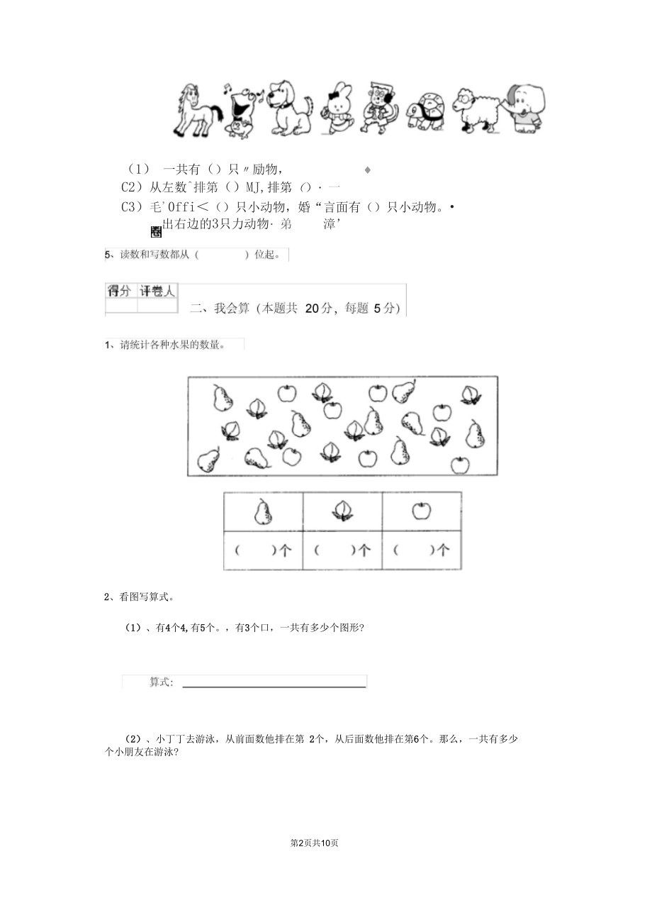 2020版一年级数学上学期期末测试试题长春版B卷含答案.docx_第2页