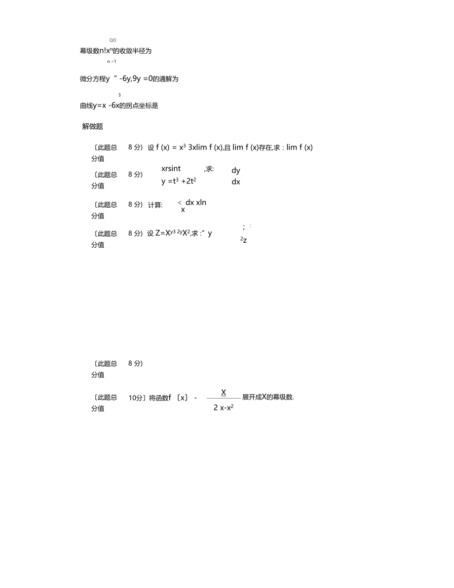 专升本高数一模拟题1.docx_第3页