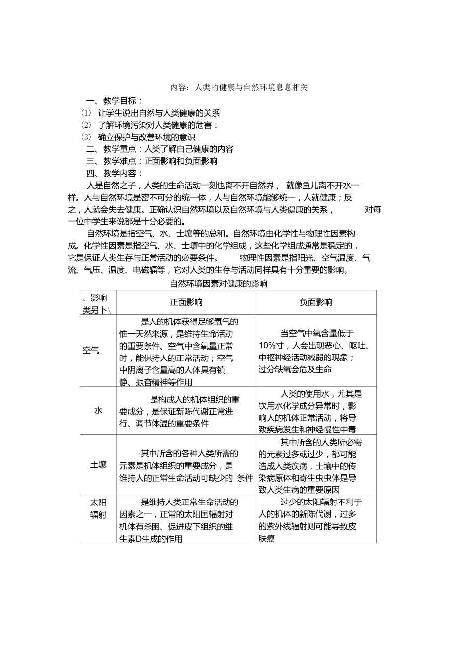 (体育与健康教育理论教案)要点.doc_第3页