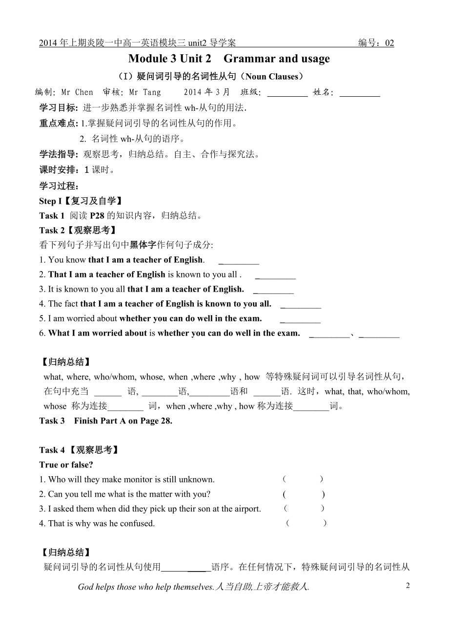 M3U2Grammar语法导学案 (2).doc_第1页