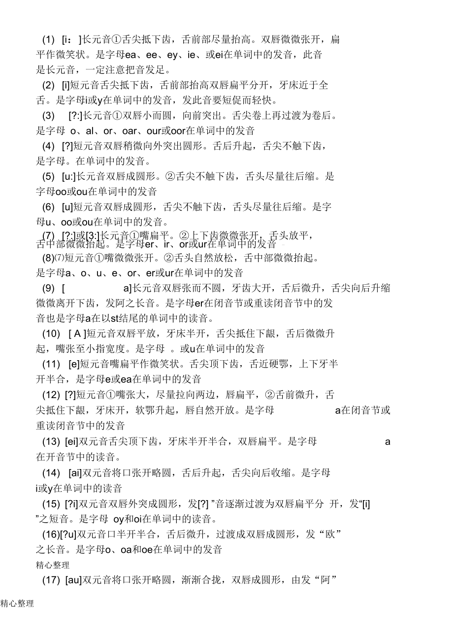 48个国际音标发音办法及分类.docx_第2页