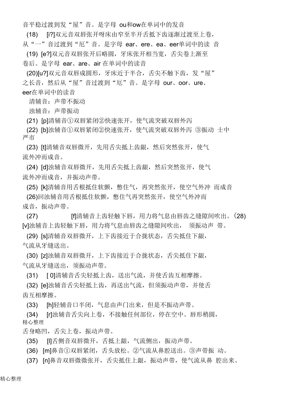 48个国际音标发音办法及分类.docx_第3页