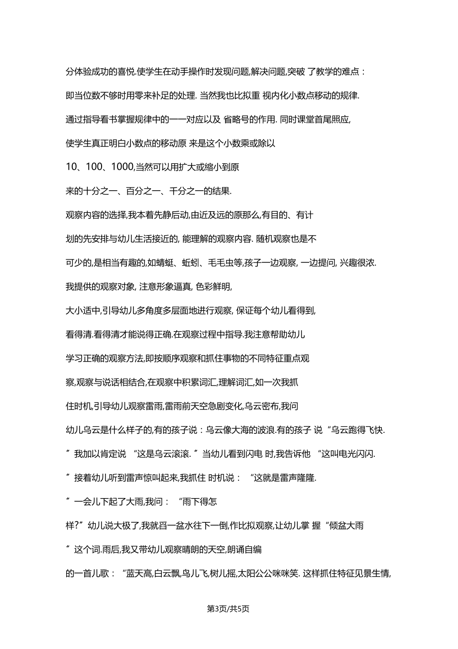 小数点移动引起小数大小的变化教学反思.docx_第3页