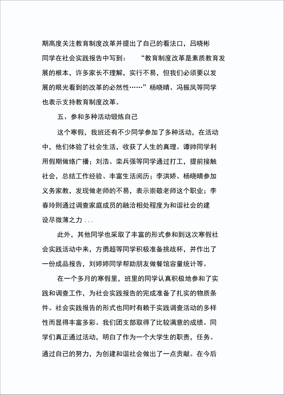 寒假工作实践报告总结.doc_第3页