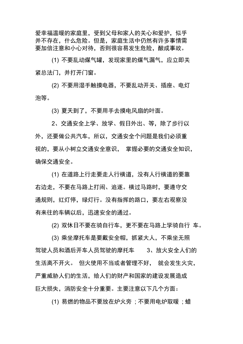 幼儿园安全教育主题班会活动方案.doc_第2页