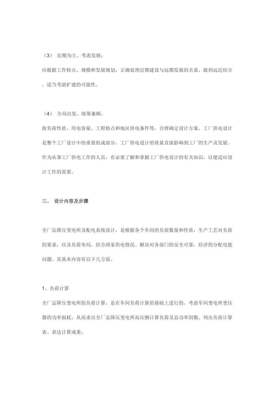 工厂供电的设计课程.docx_第3页