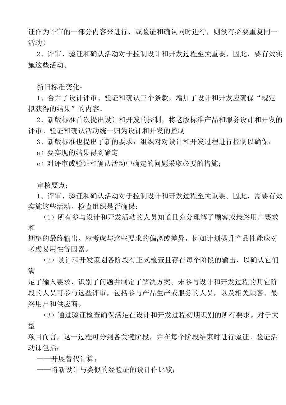 ISO审核要点设计和开发控制.docx_第3页