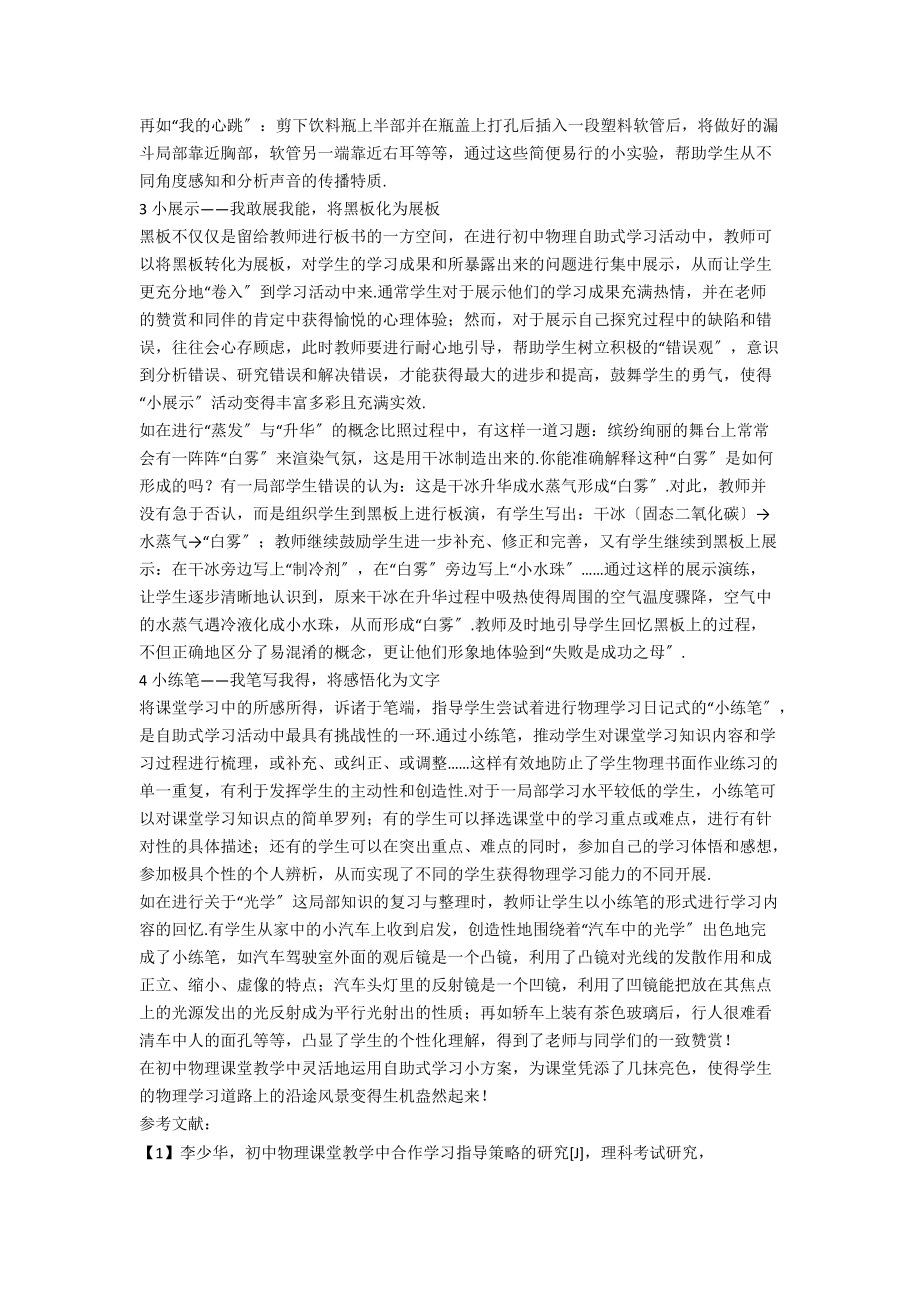 初中物理自助学习小方案的实践点滴.docx_第2页