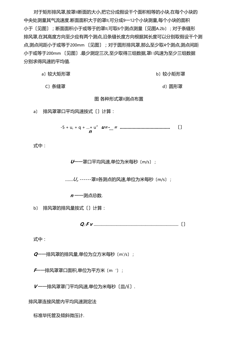 排风罩分类及技术条件.docx_第2页