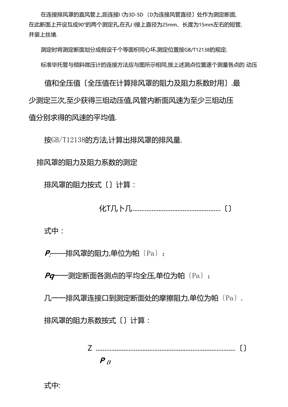 排风罩分类及技术条件.docx_第3页