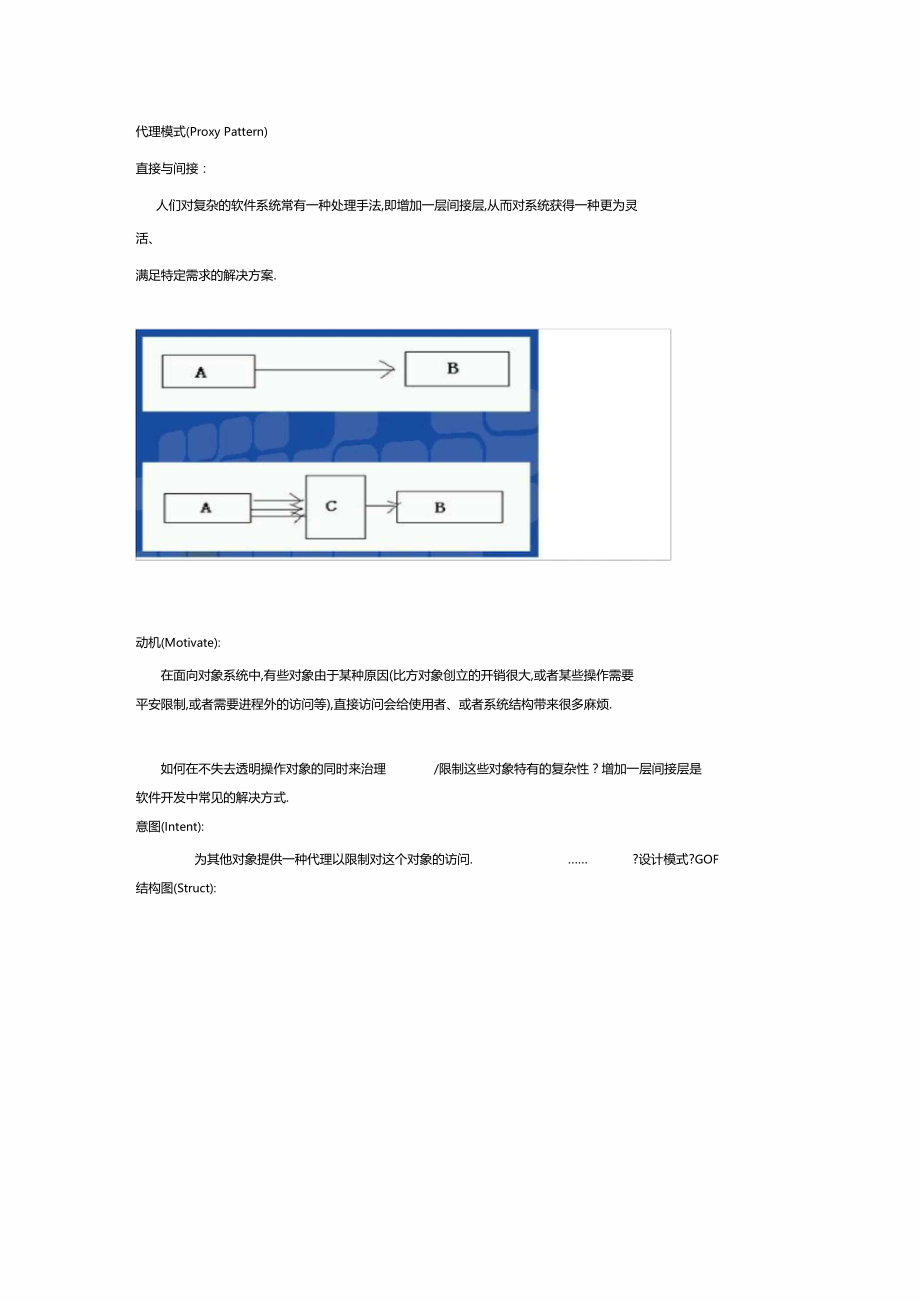 c23种设计模式10代理模式.docx_第1页