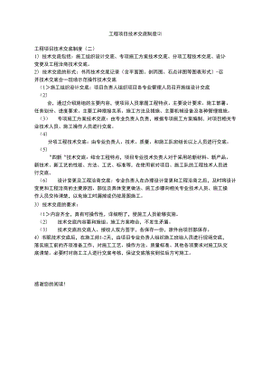 工程项目技术交底制度(2).doc