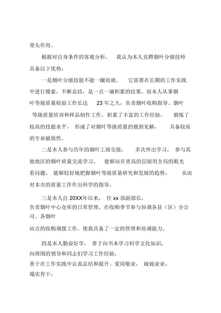 专业技师竞聘演讲.doc_第2页