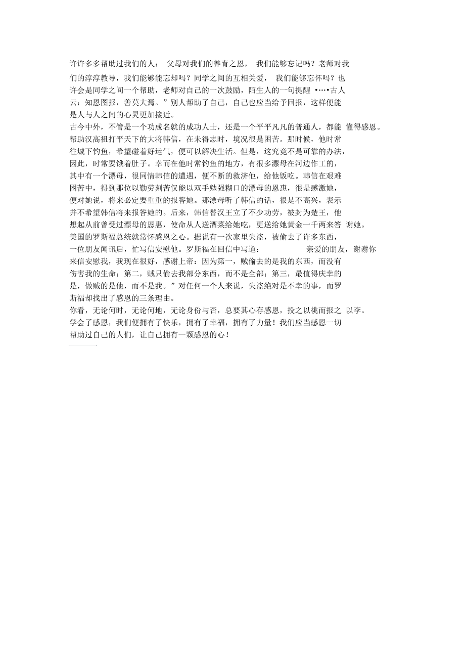 《轮椅上的霍金》读后感800字_800字读后感.docx_第2页