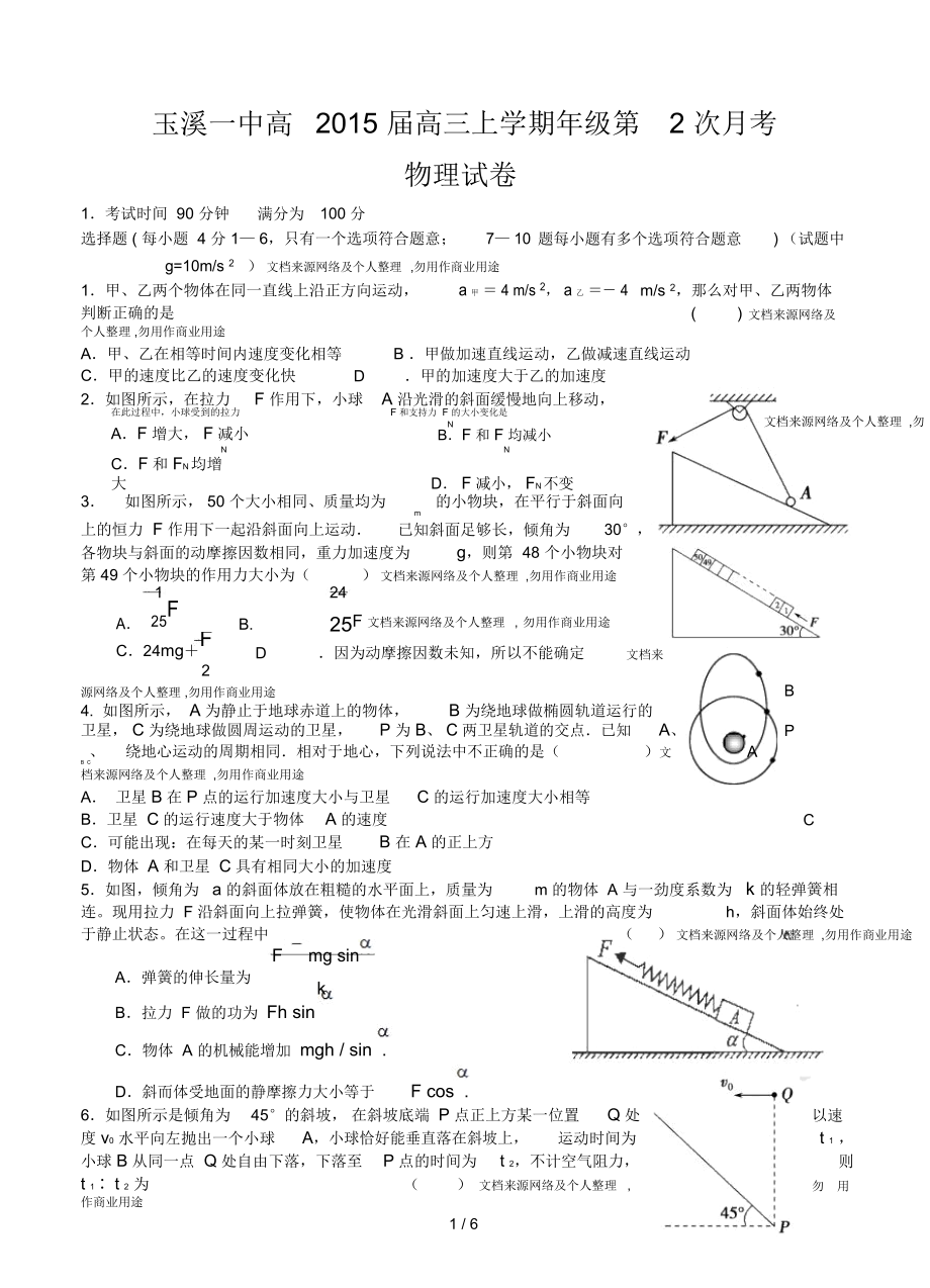 云南省玉溪一中2015届高三上学期第二次月考(物理).docx_第1页