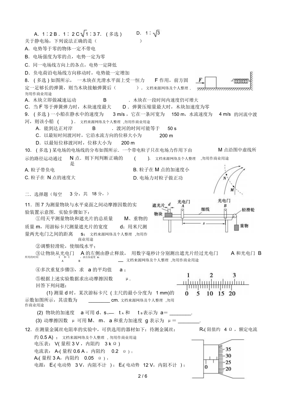 云南省玉溪一中2015届高三上学期第二次月考(物理).docx_第2页