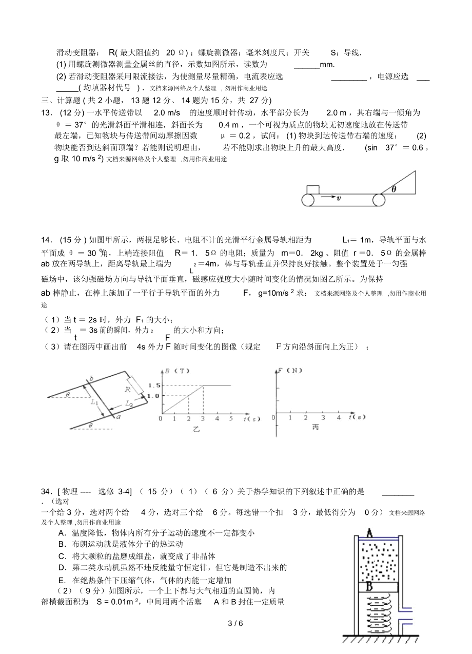 云南省玉溪一中2015届高三上学期第二次月考(物理).docx_第3页