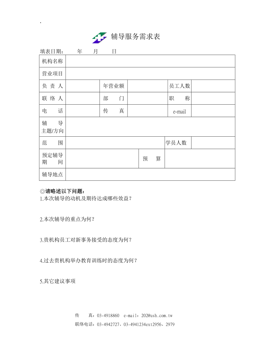 《辅导服务》word版.docx_第2页