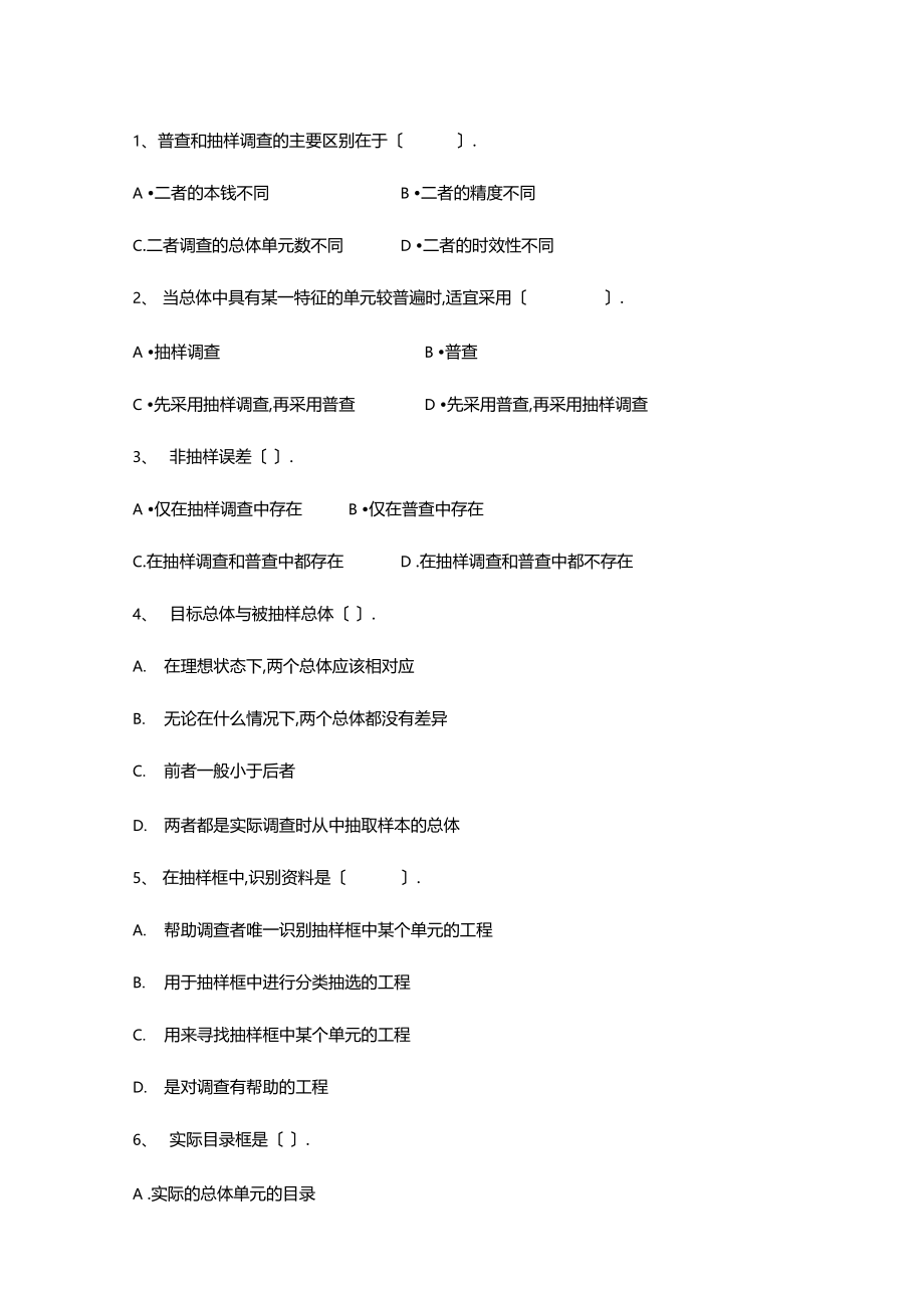 整理所有分类统计调查技能培训班练习题.docx_第2页