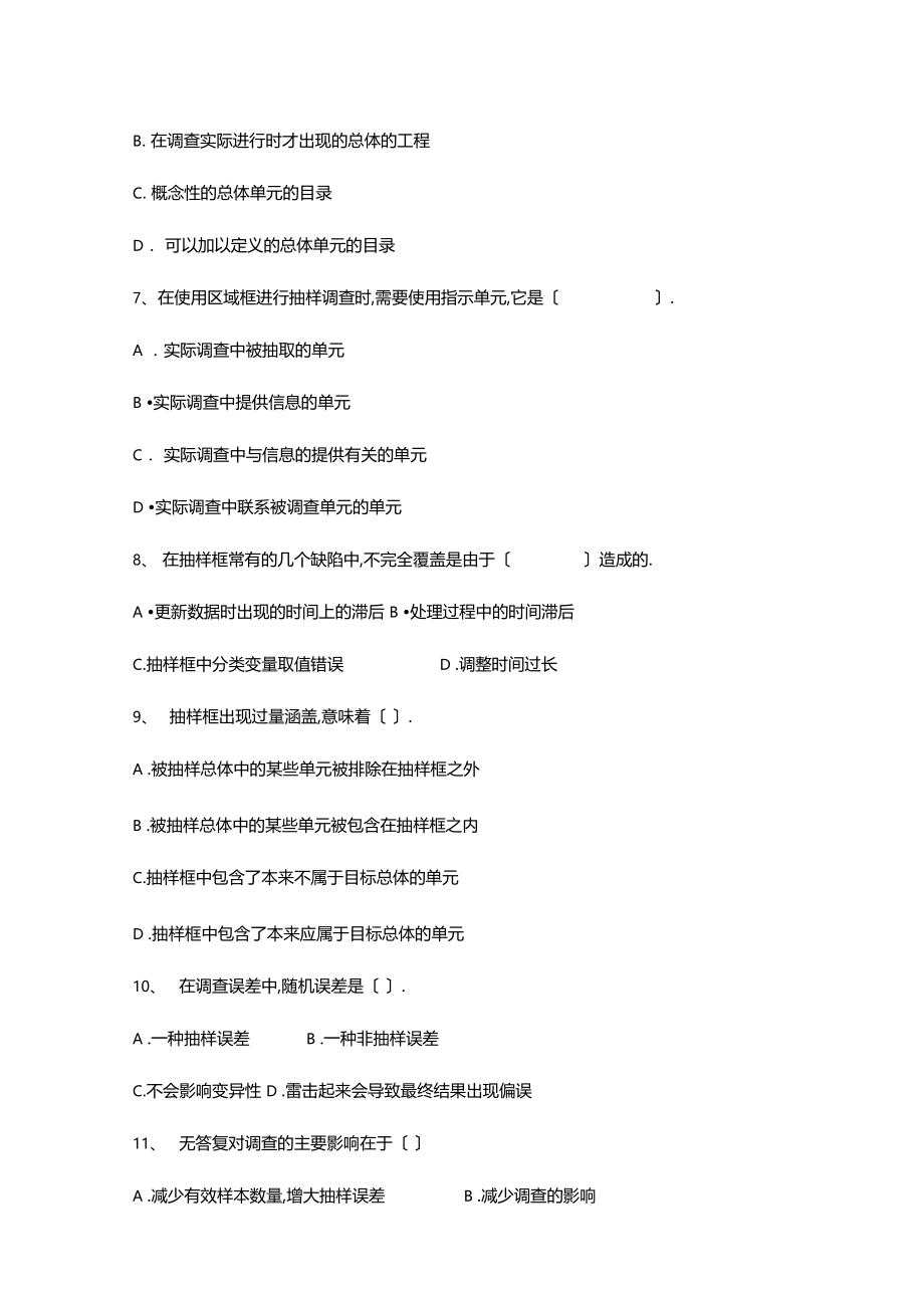 整理所有分类统计调查技能培训班练习题.docx_第3页