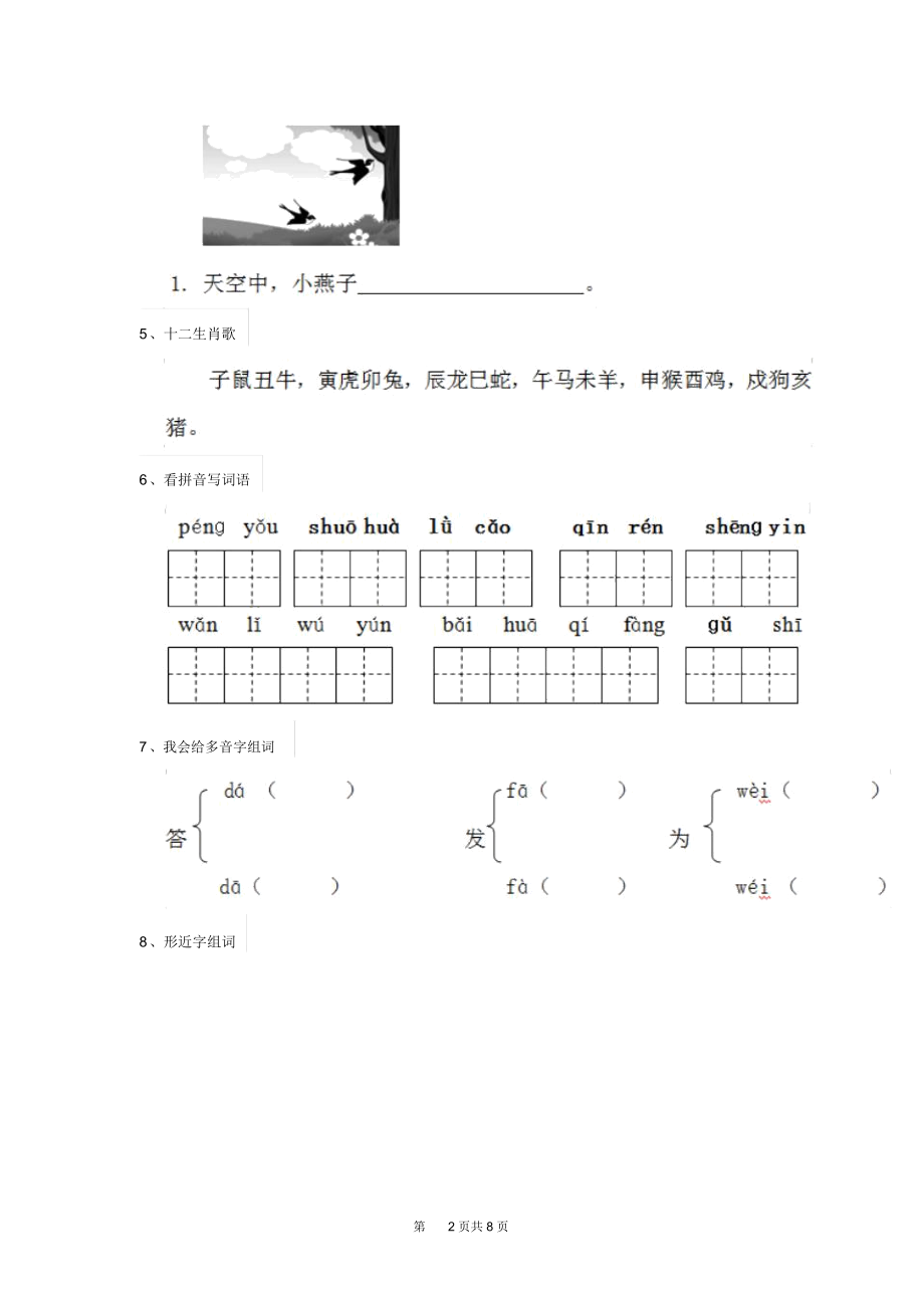 人教版小学一年级语文下册(期末)检测试题(二).docx_第2页