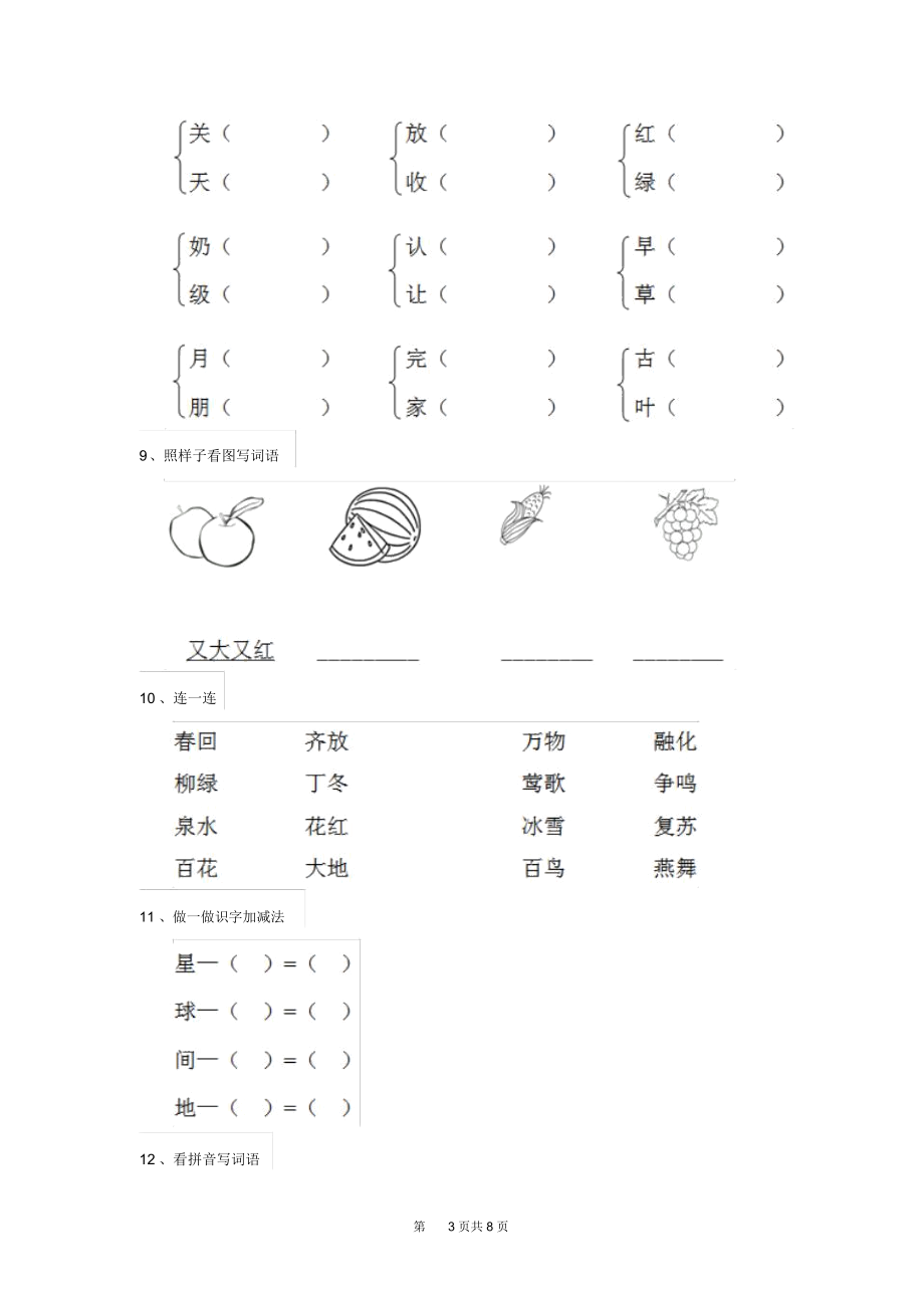 人教版小学一年级语文下册(期末)检测试题(二).docx_第3页