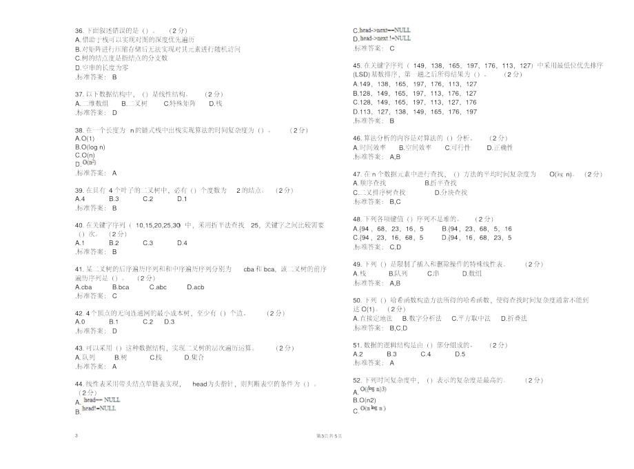 专科《数据结构》_试卷_答案.doc_第3页