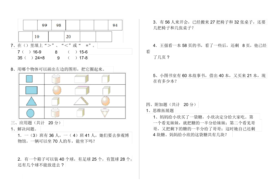 人教版小学一年级数学下册(期末)练习套卷(5).docx_第2页