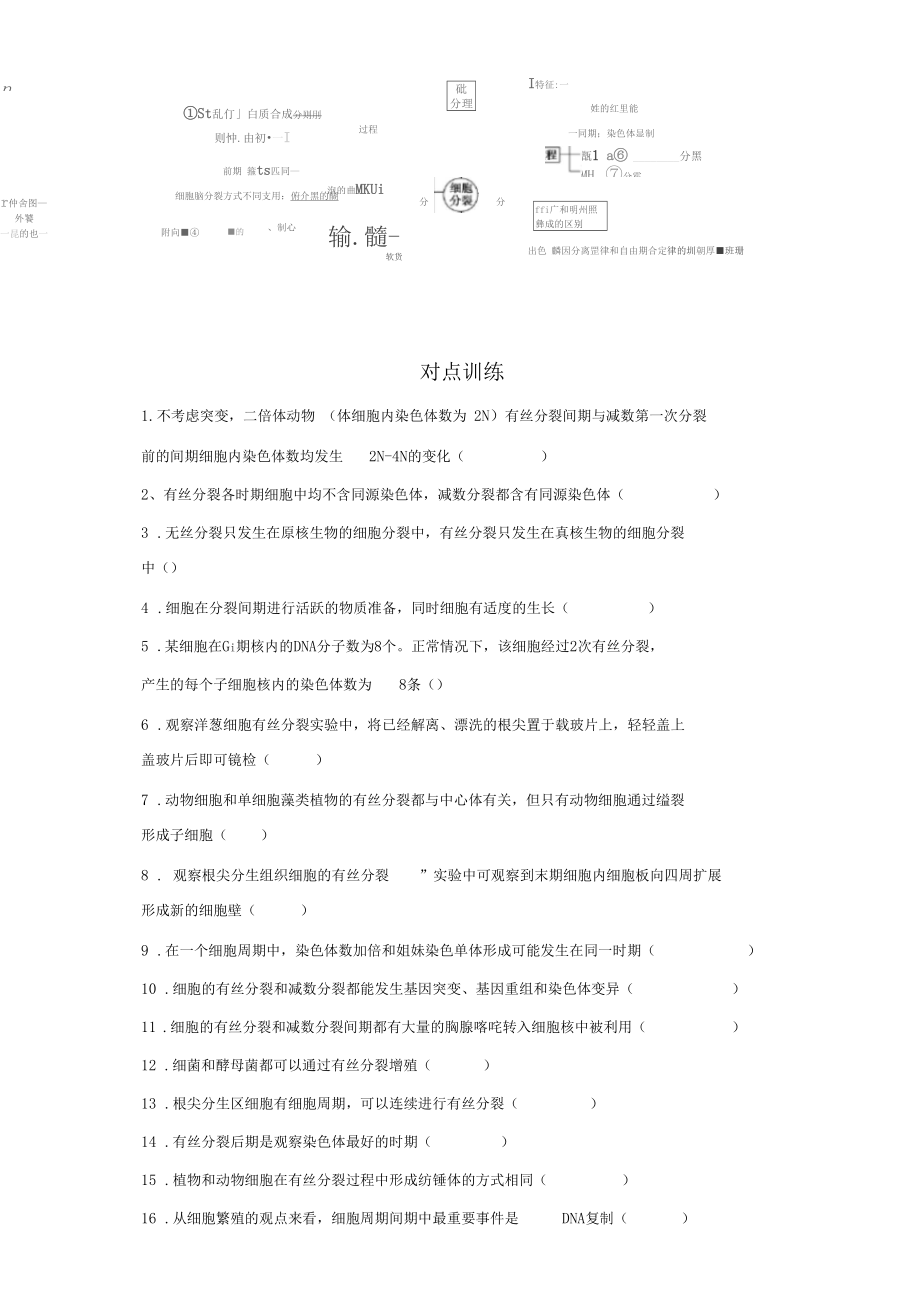 专题10细胞的增殖有丝分裂无丝分裂减数分裂原卷版.docx_第3页