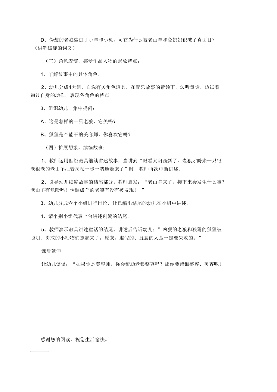 【大班语言教案】大班语言教案：老狼整容.docx_第2页