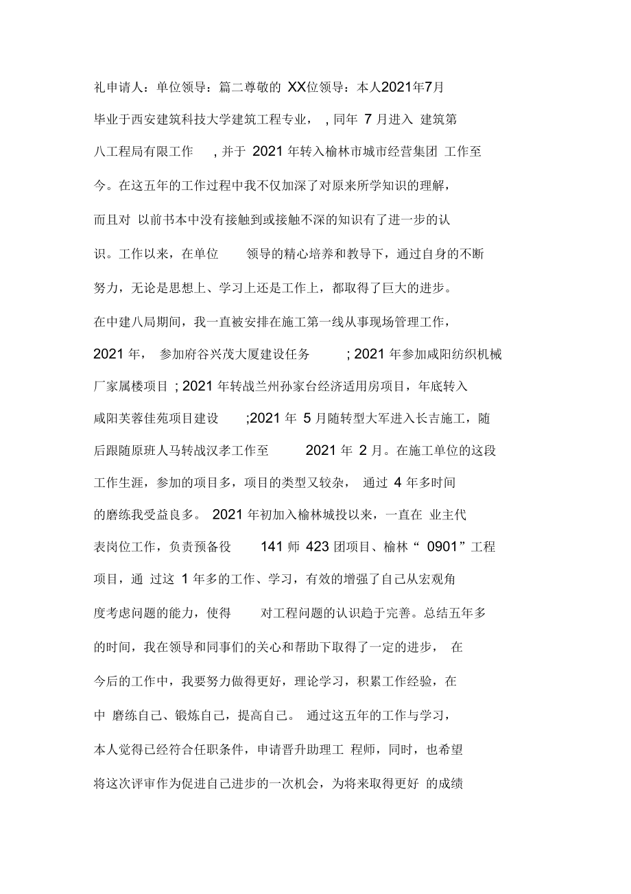 助理工程师申请书的模板.docx_第2页