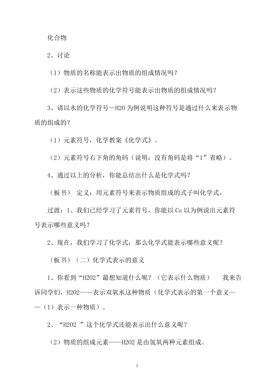 新授化学式教学计划.docx_第3页