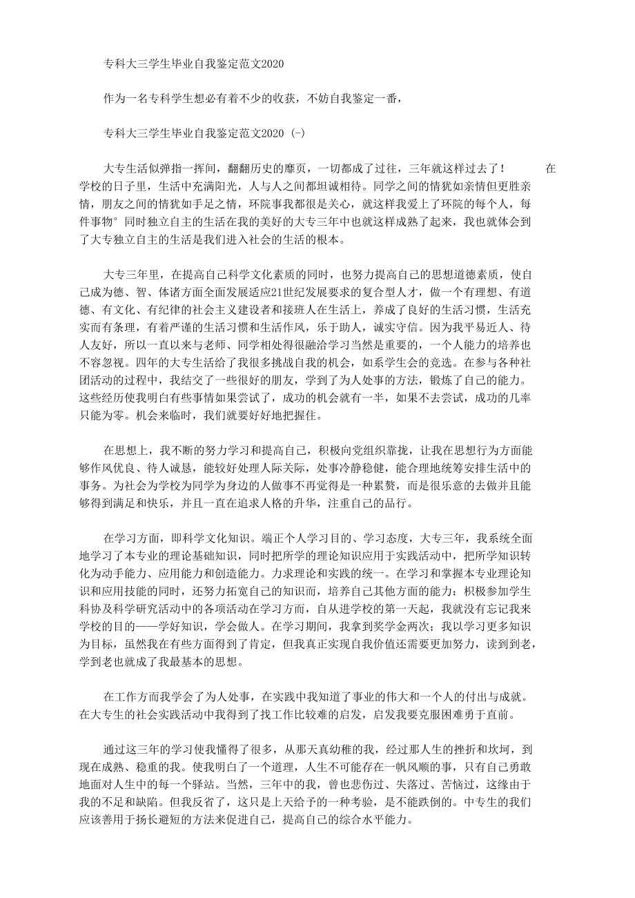 专科大三学生毕业自我鉴定范文.docx_第1页