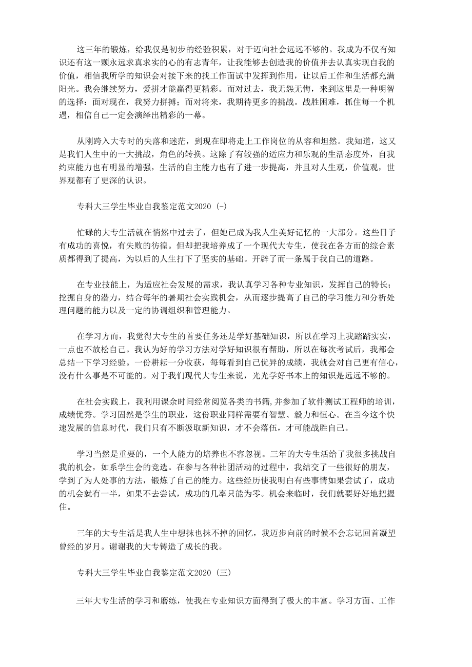 专科大三学生毕业自我鉴定范文.docx_第2页