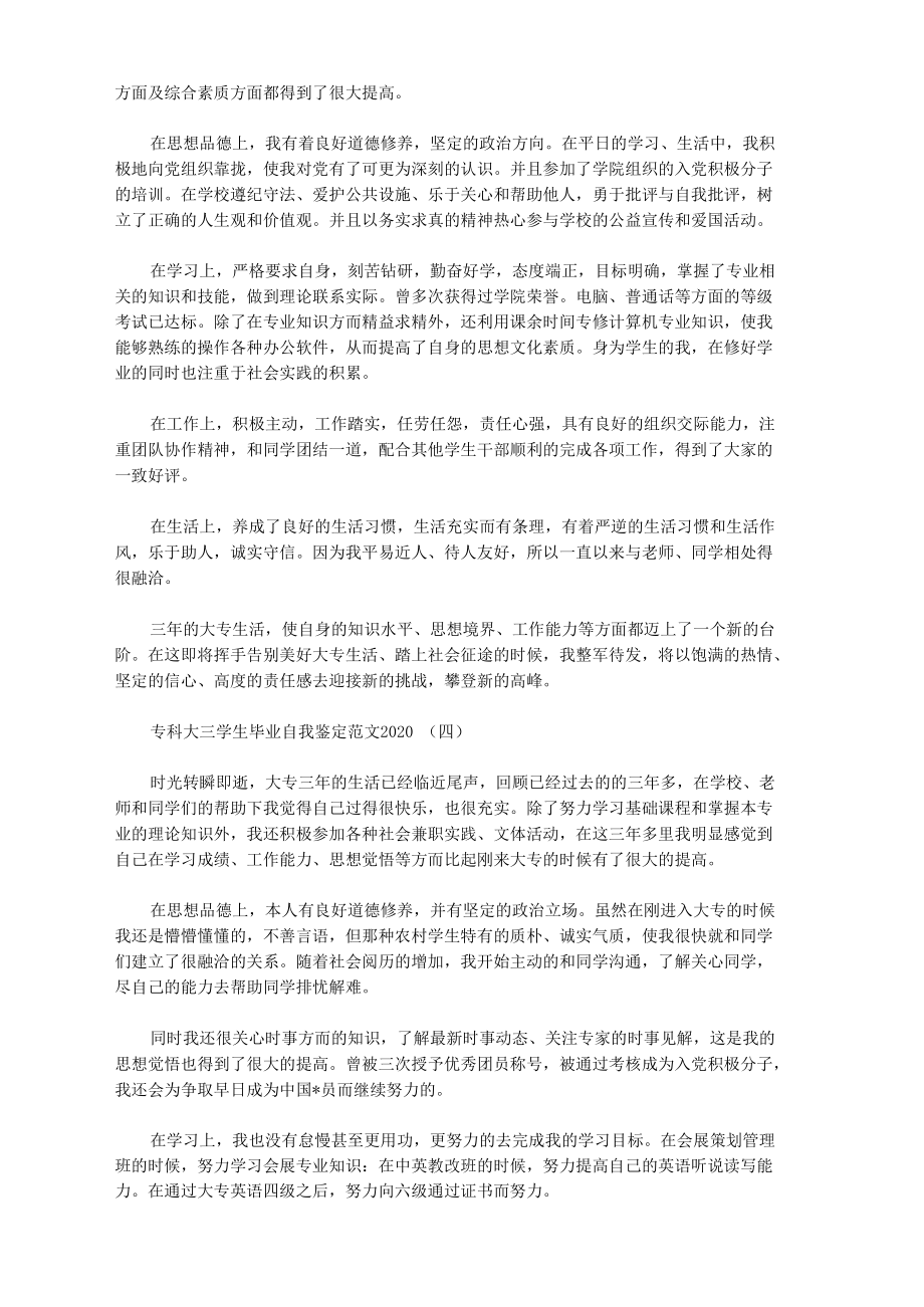 专科大三学生毕业自我鉴定范文.docx_第3页