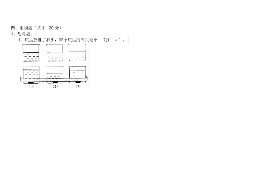 人教版小学一年级数学下册单元知识汇题三.docx_第3页