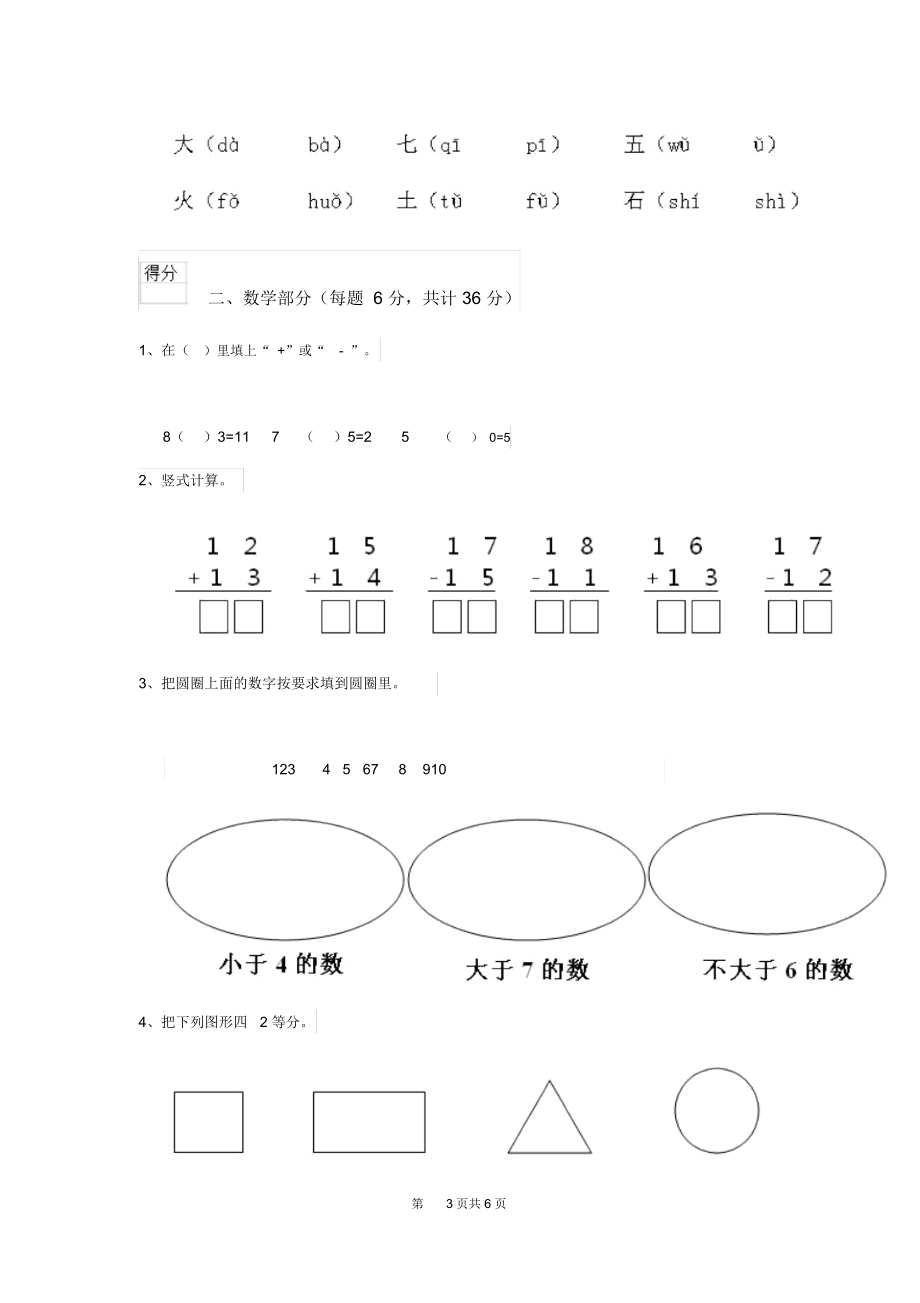 2019版实验幼儿园学前班上学期开学测试试题(附答案).docx_第3页