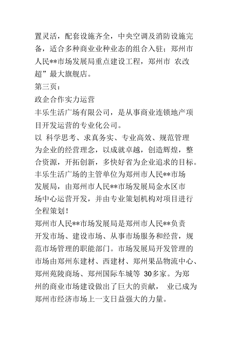 乐生活广场楼书文案0001.docx_第3页