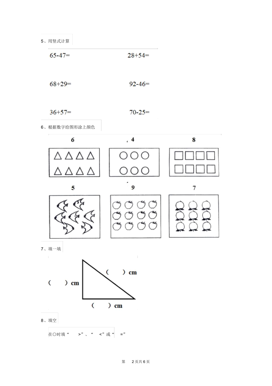 2020年人教版小学一年级数学下册(期中)练习试卷(三).docx_第2页