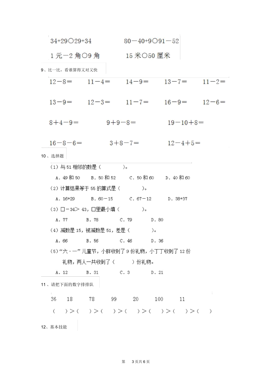 2020年人教版小学一年级数学下册(期中)练习试卷(三).docx_第3页