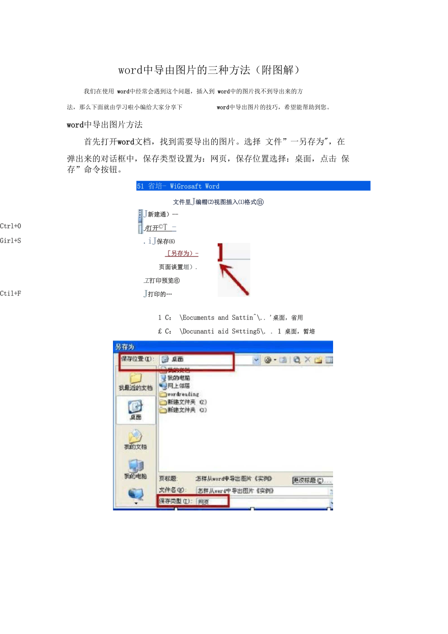 中导出图片的三种方法附图解.docx_第1页