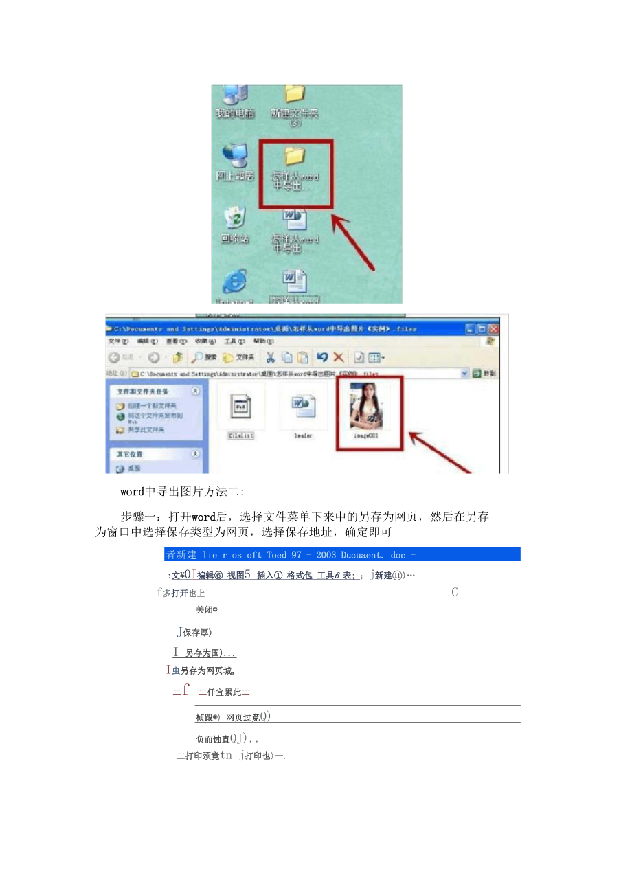 中导出图片的三种方法附图解.docx_第2页